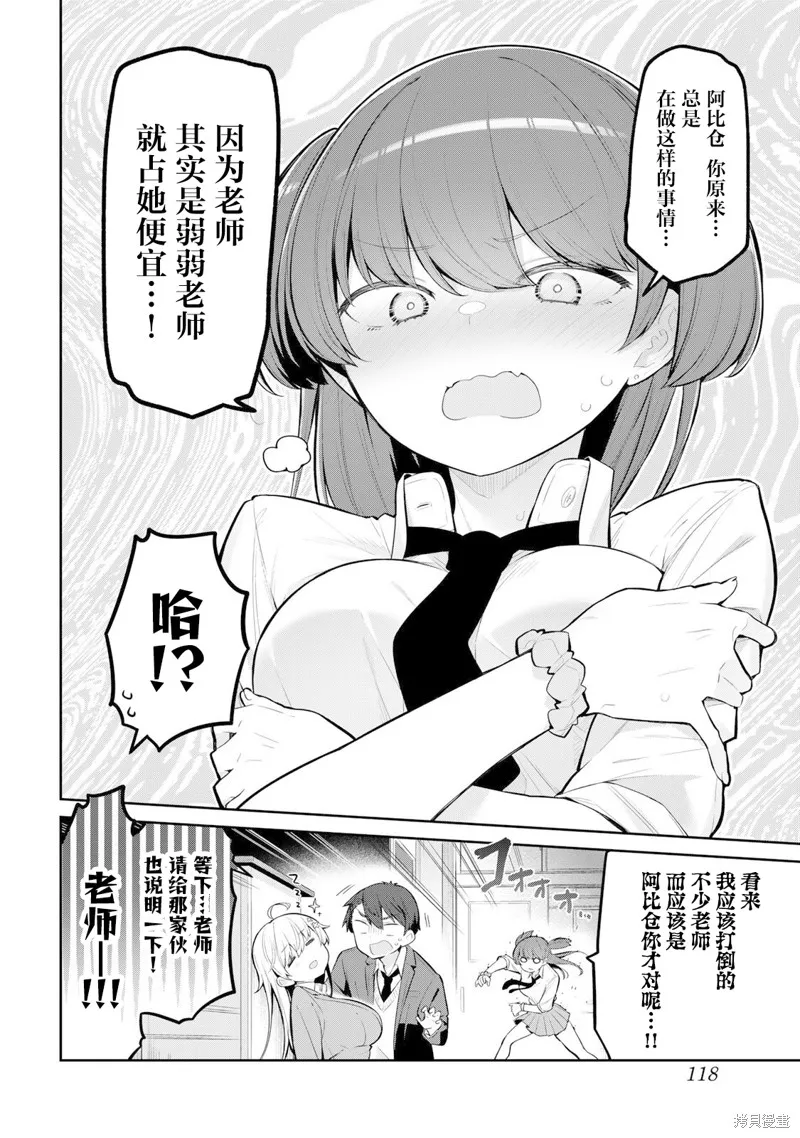 弱弱老師,第07話,第14张