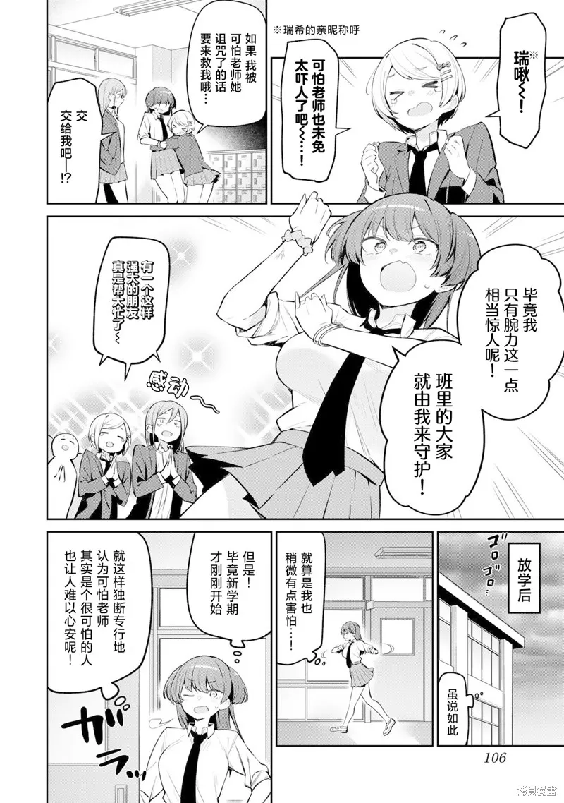 弱弱老師,第07話,第2张