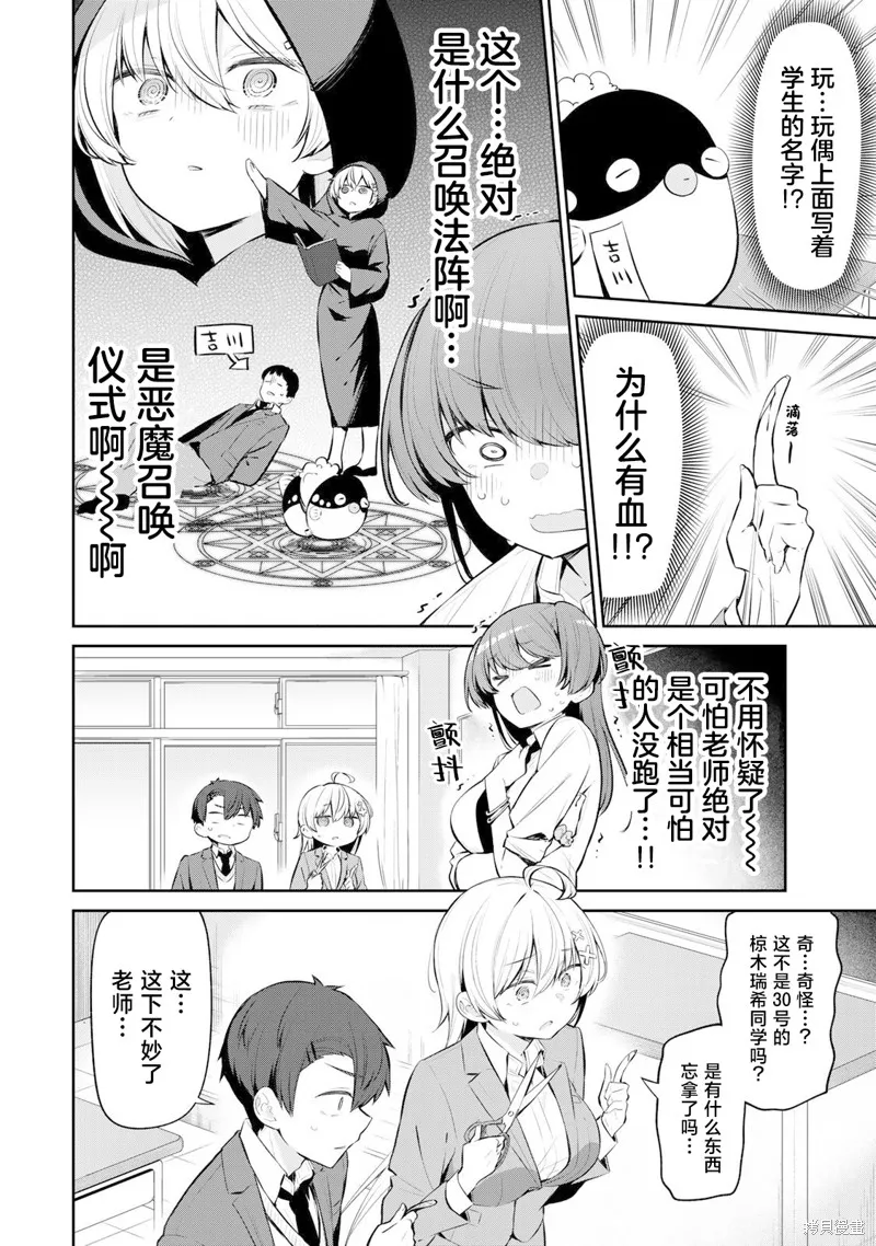 弱弱老師,第07話,第4张