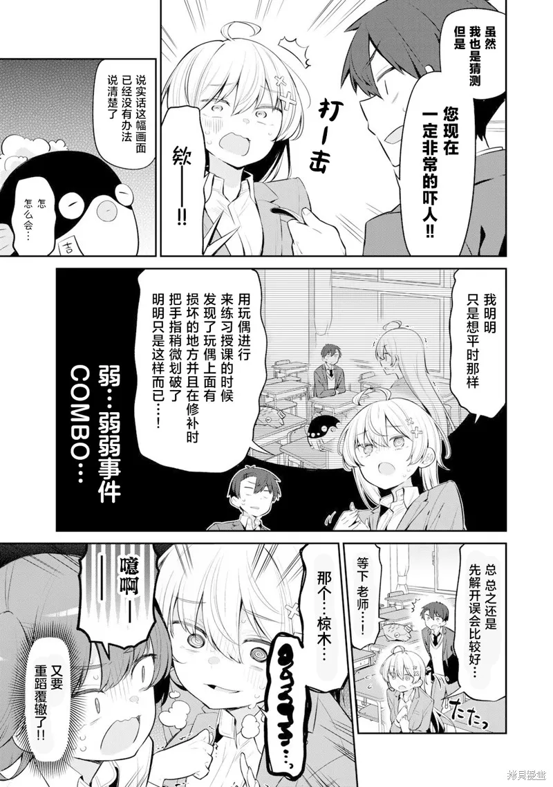 弱弱老師,第07話,第5张