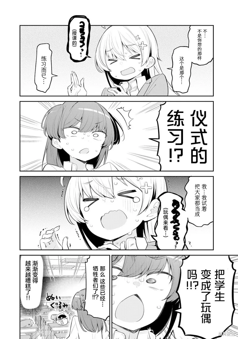 弱弱老師,第07話,第6张
