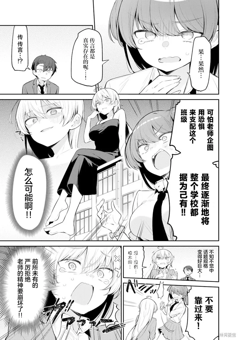 弱弱老師,第07話,第7张