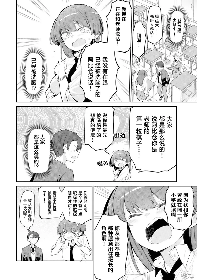 弱弱老師,第07話,第8张