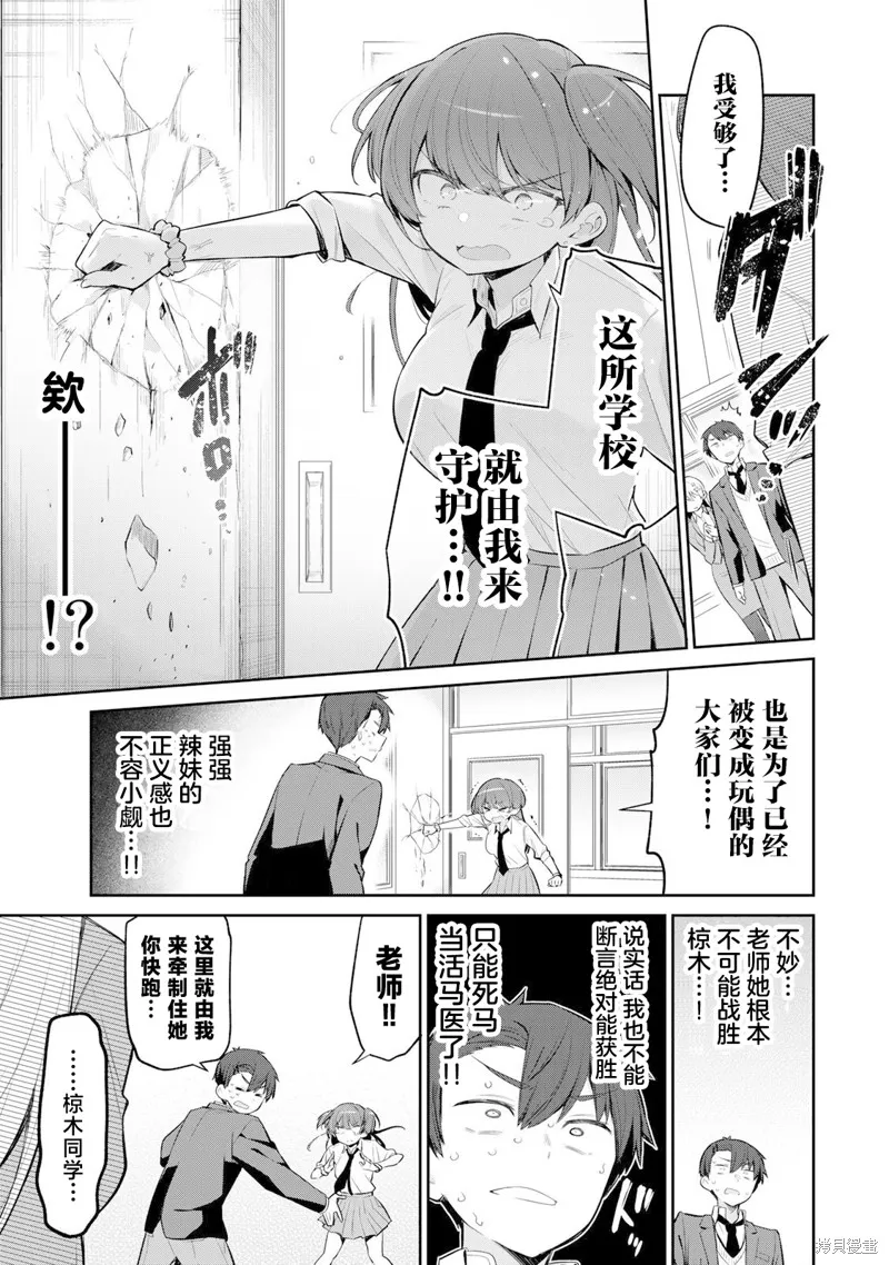 弱弱老師,第07話,第9张