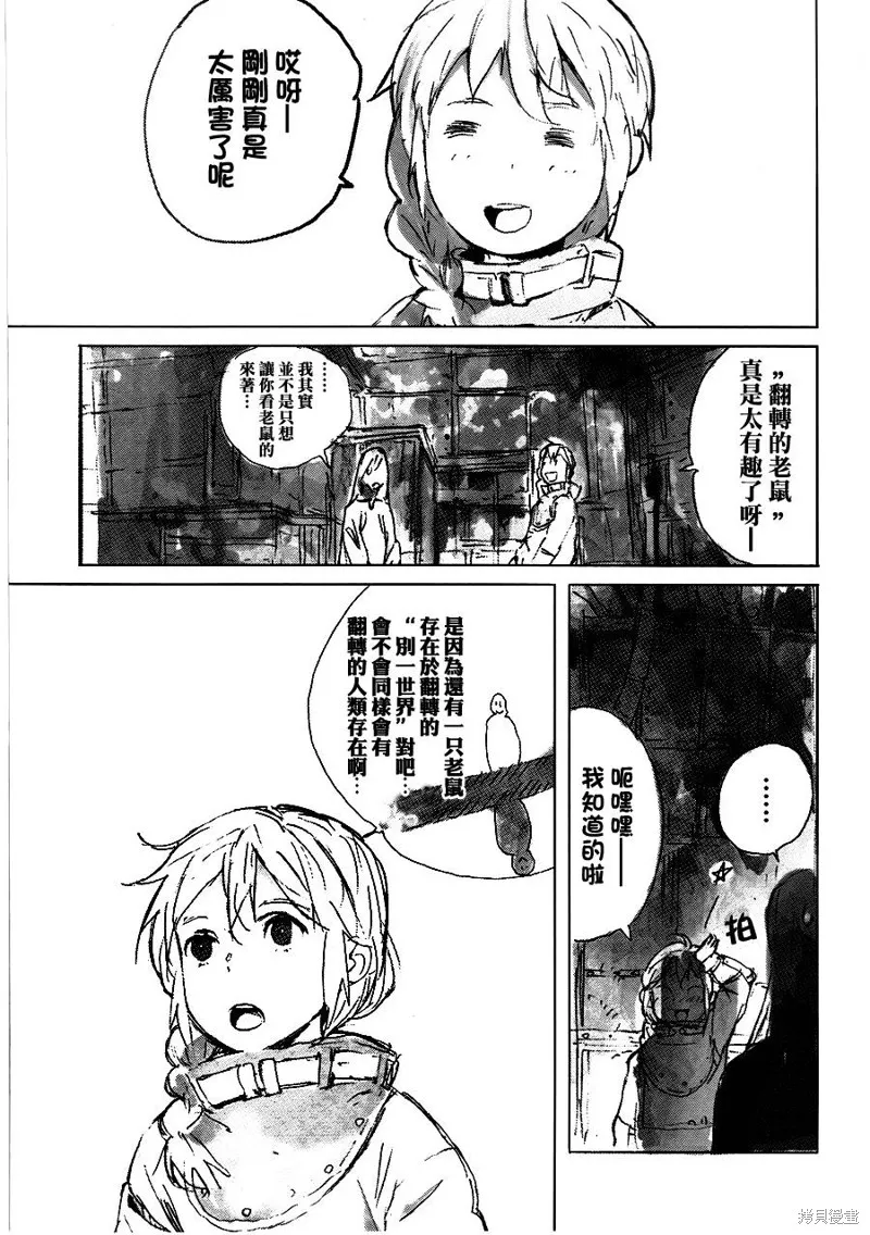 翻轉的PATEMA,第06-07话,第1张
