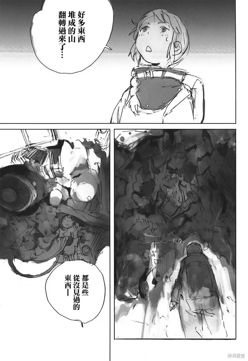 翻轉的PATEMA,第06-07话,第11张