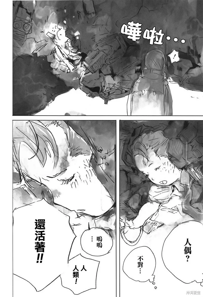 翻轉的PATEMA,第06-07话,第12张