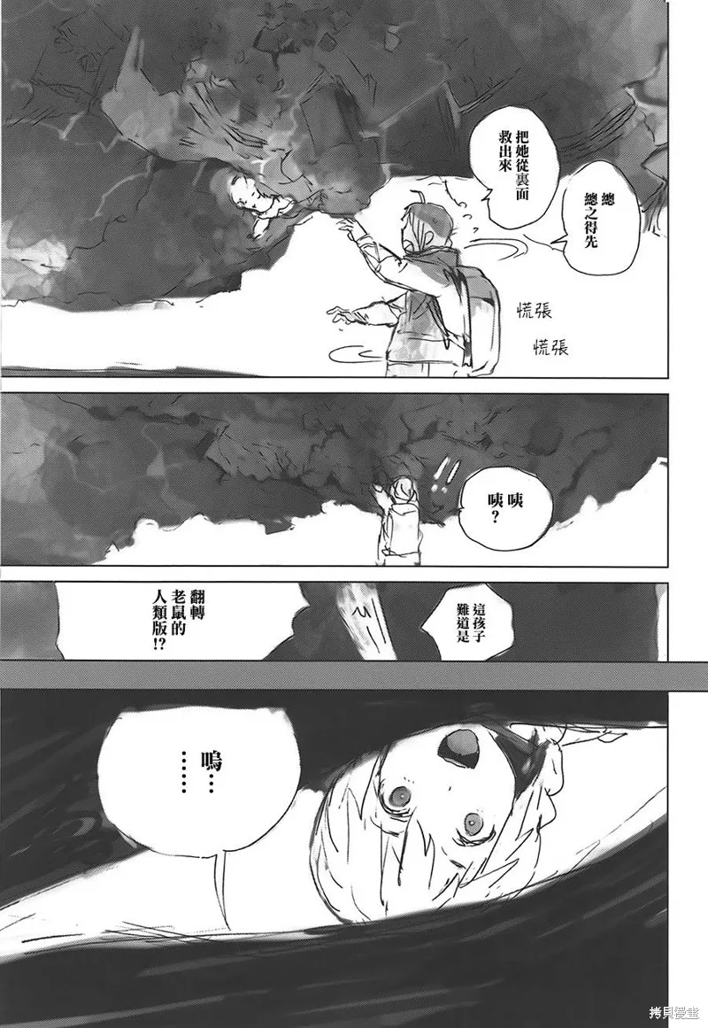 翻轉的PATEMA,第06-07话,第13张