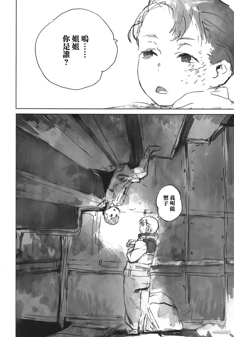 翻轉的PATEMA,第06-07话,第14张
