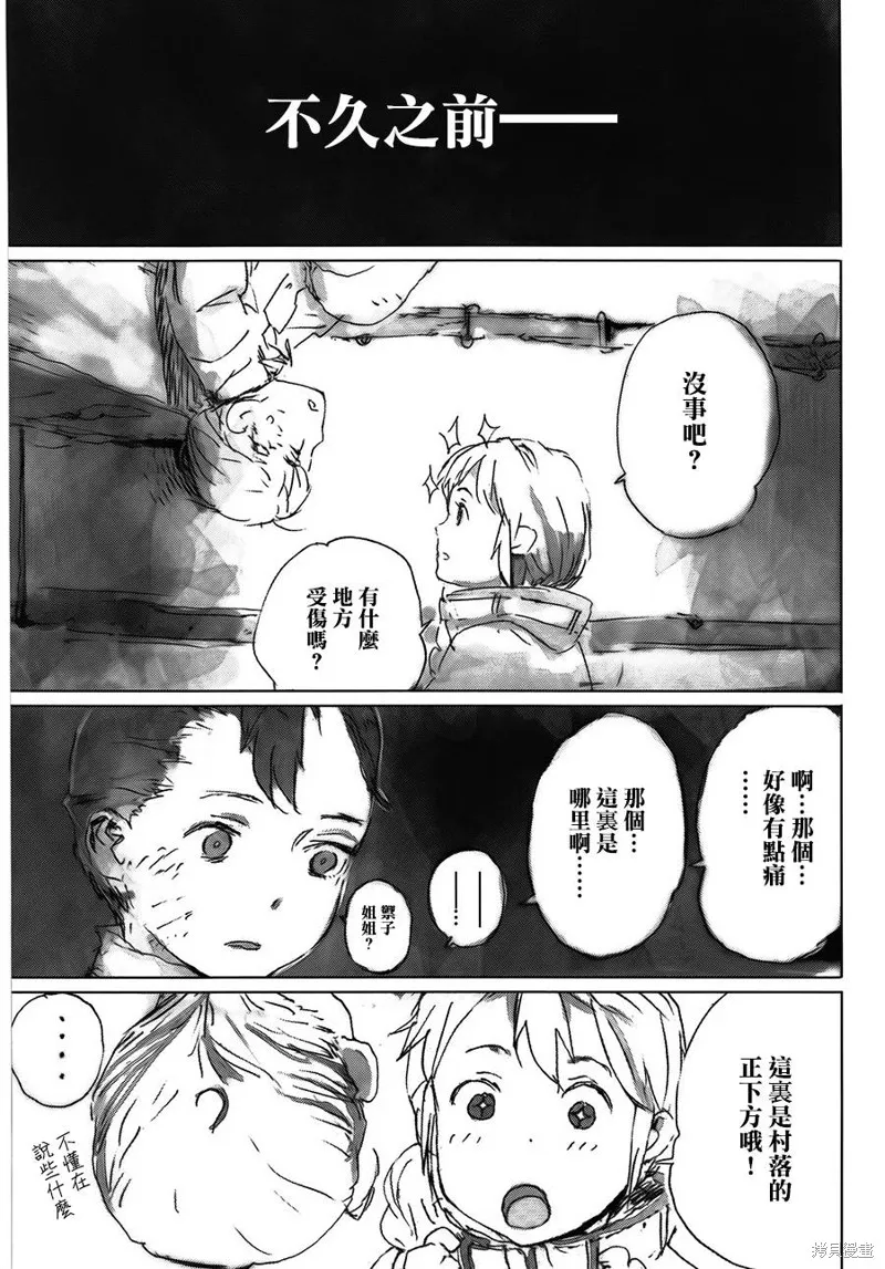 翻轉的PATEMA,第06-07话,第17张