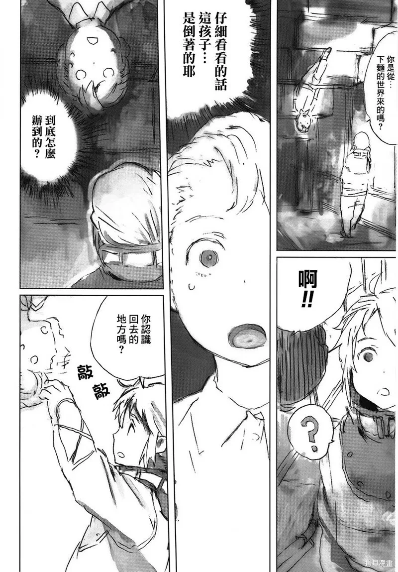 翻轉的PATEMA,第06-07话,第18张