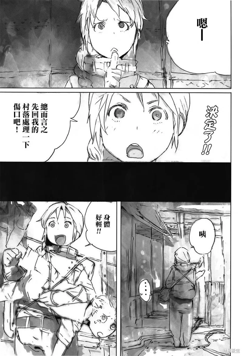翻轉的PATEMA,第06-07话,第19张