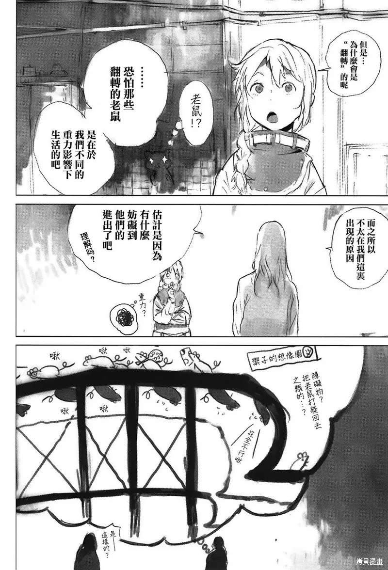 翻轉的PATEMA,第06-07话,第2张