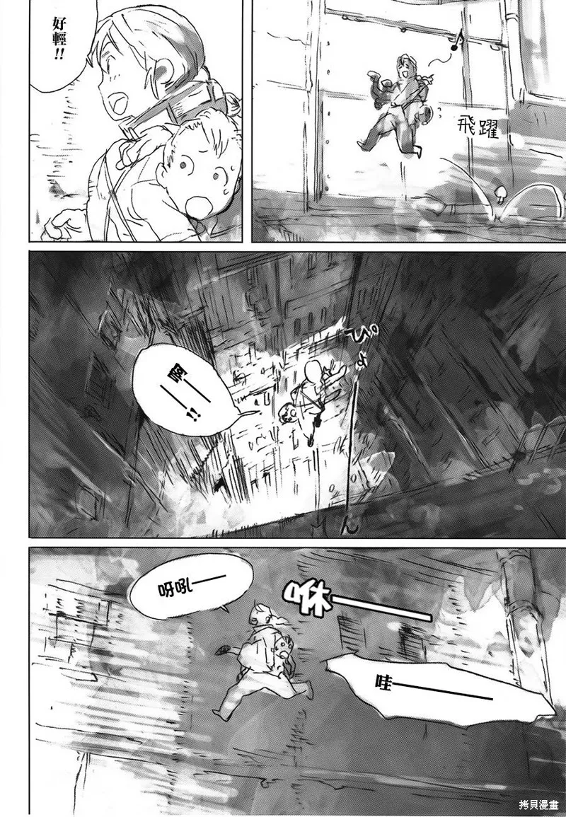 翻轉的PATEMA,第06-07话,第20张