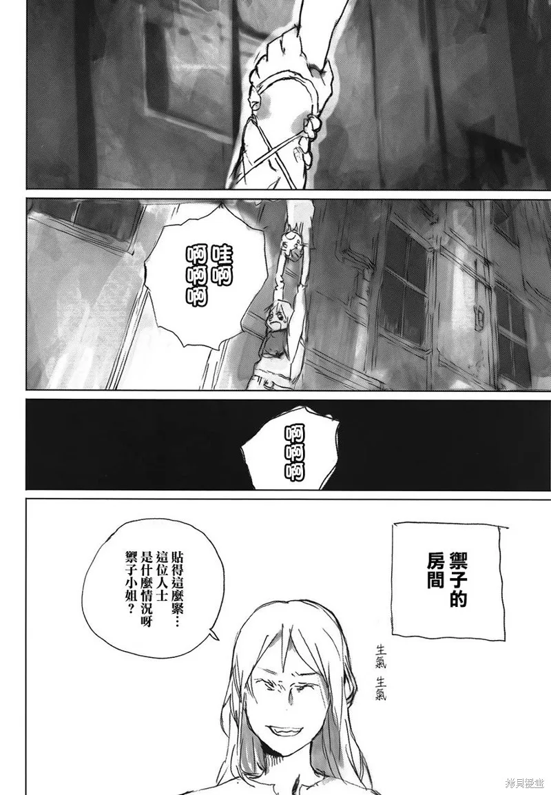 翻轉的PATEMA,第06-07话,第22张