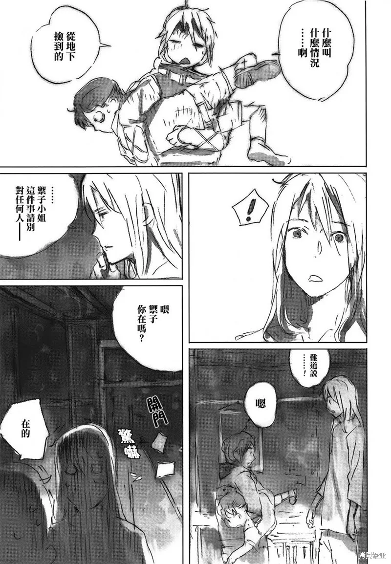 翻轉的PATEMA,第06-07话,第23张