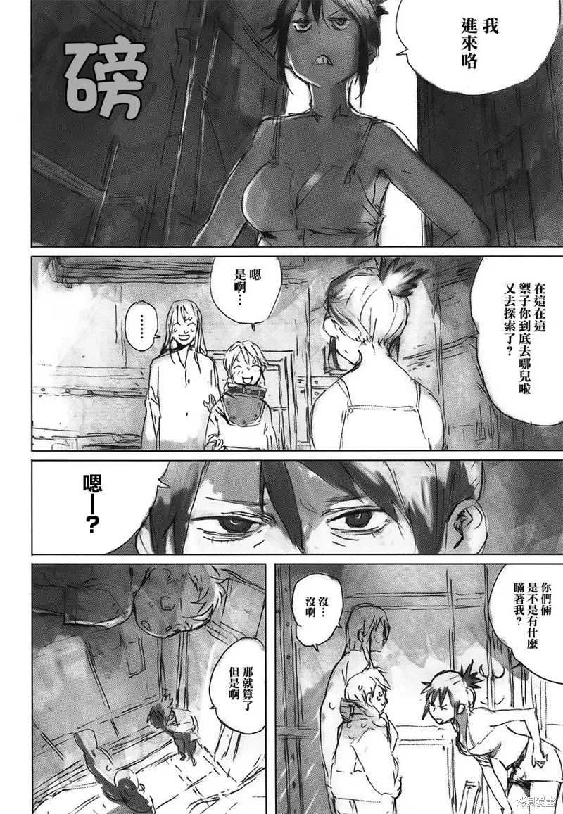 翻轉的PATEMA,第06-07话,第24张