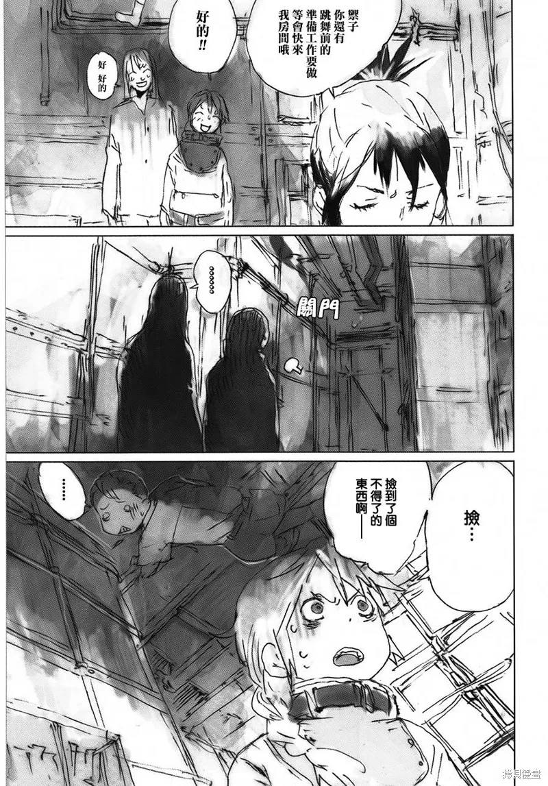 翻轉的PATEMA,第06-07话,第25张
