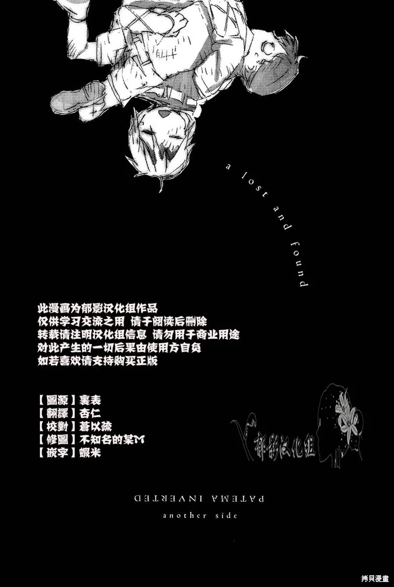 翻轉的PATEMA,第06-07话,第27张