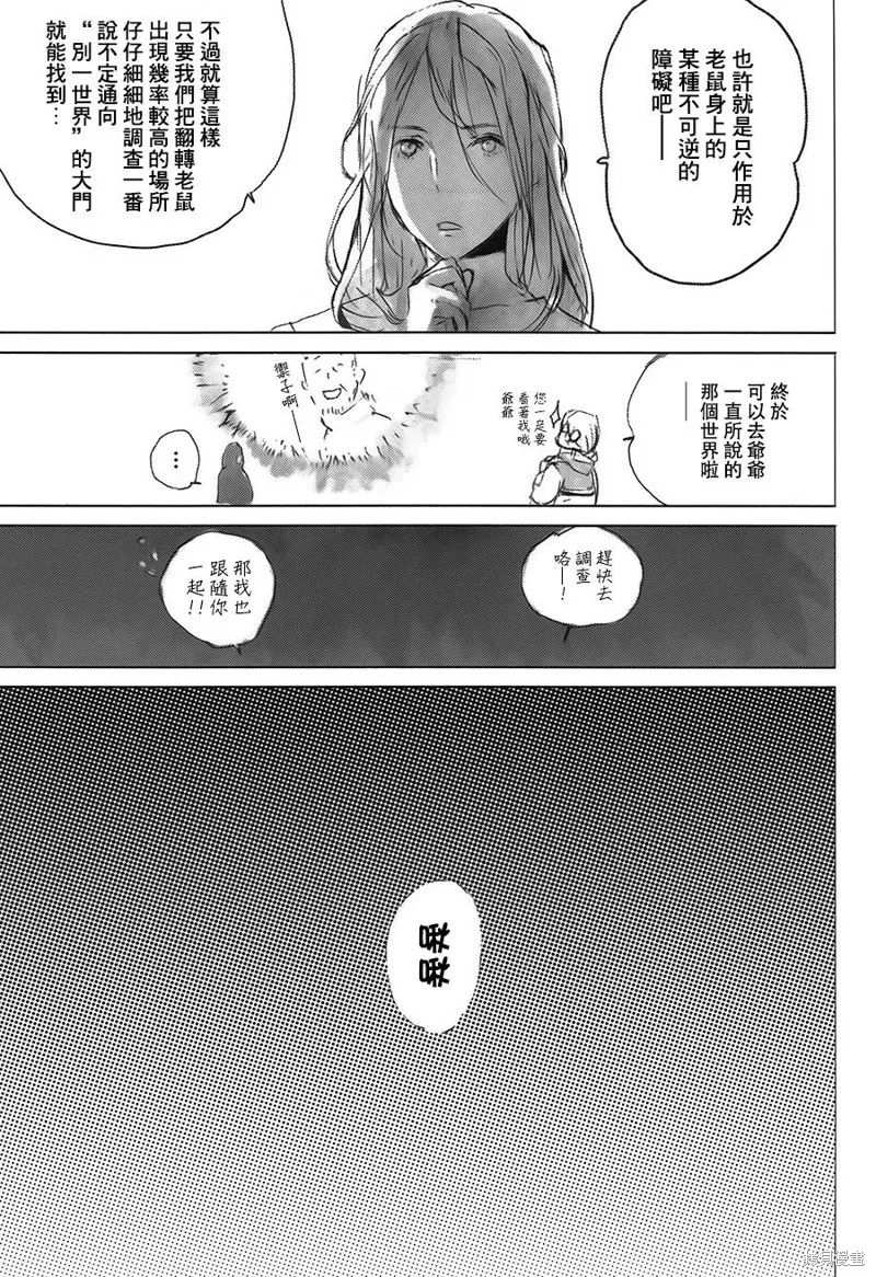 翻轉的PATEMA,第06-07话,第3张