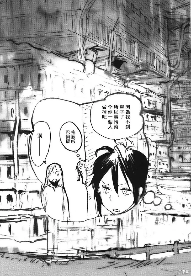 翻轉的PATEMA,第06-07话,第5张