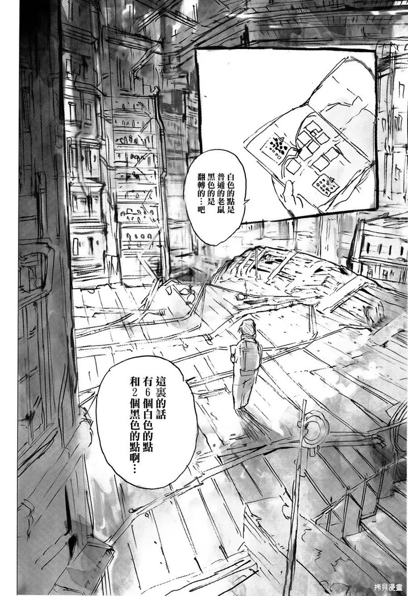 翻轉的PATEMA,第06-07话,第6张