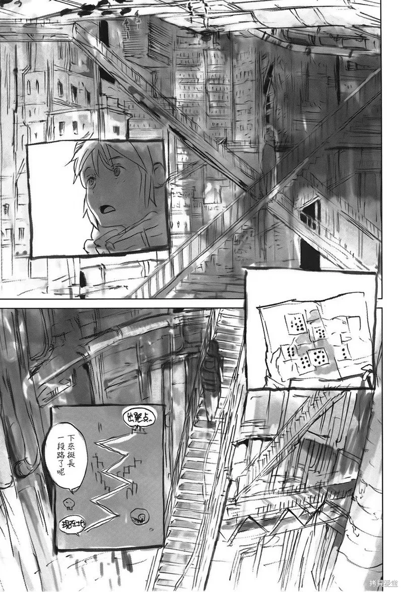 翻轉的PATEMA,第06-07话,第7张