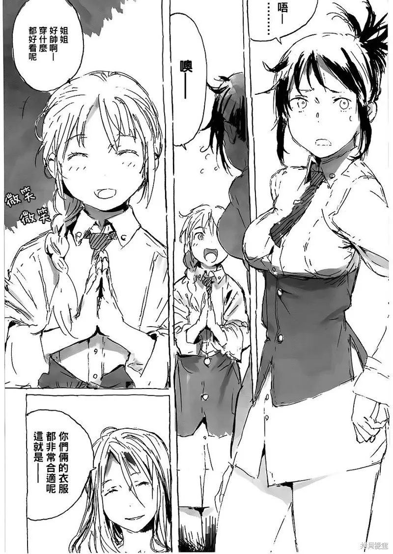 翻轉的PATEMA,第03话,第1张