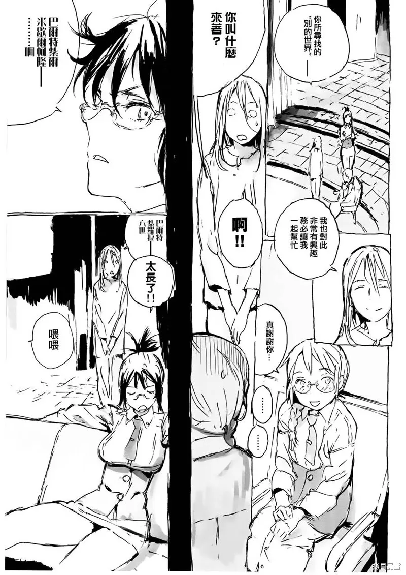 翻轉的PATEMA,第03话,第10张
