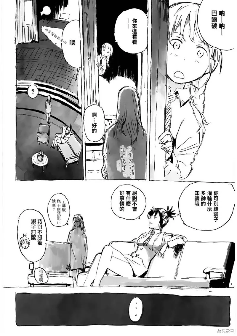 翻轉的PATEMA,第03话,第11张