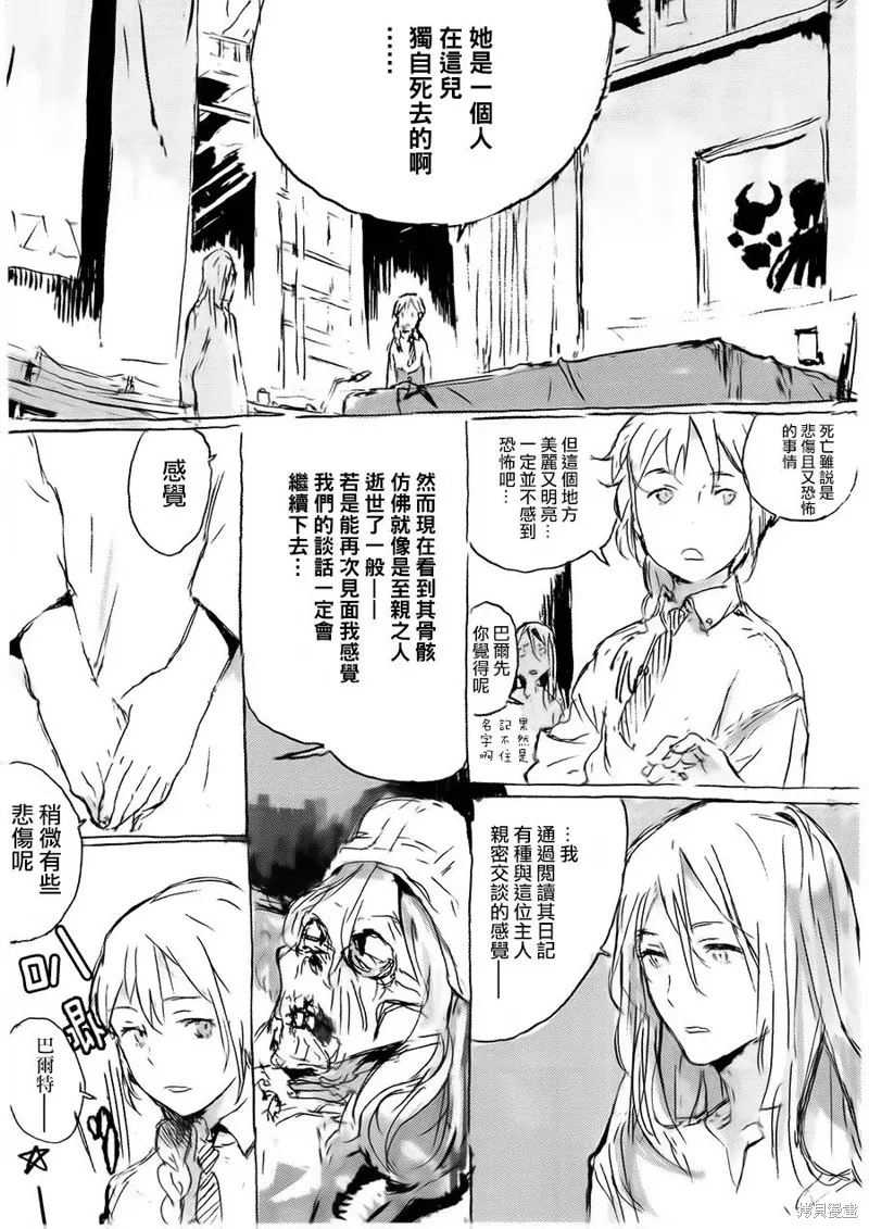 翻轉的PATEMA,第03话,第13张