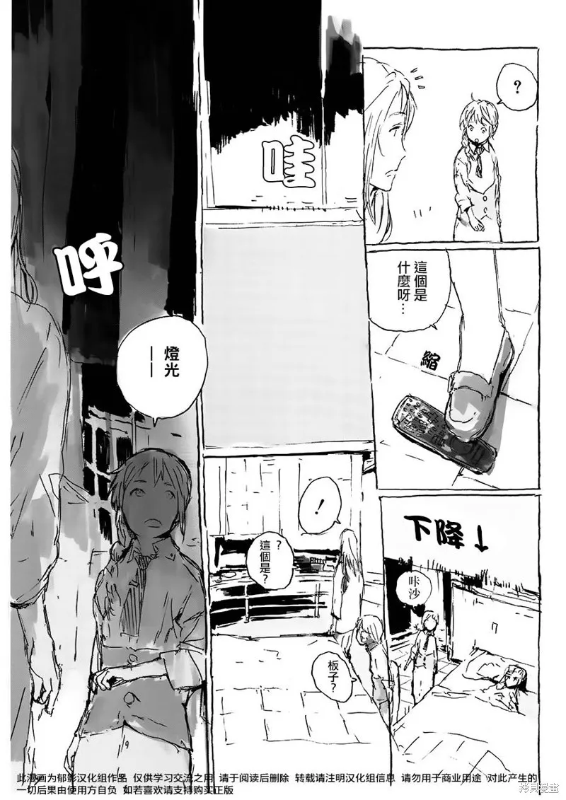 翻轉的PATEMA,第03话,第14张