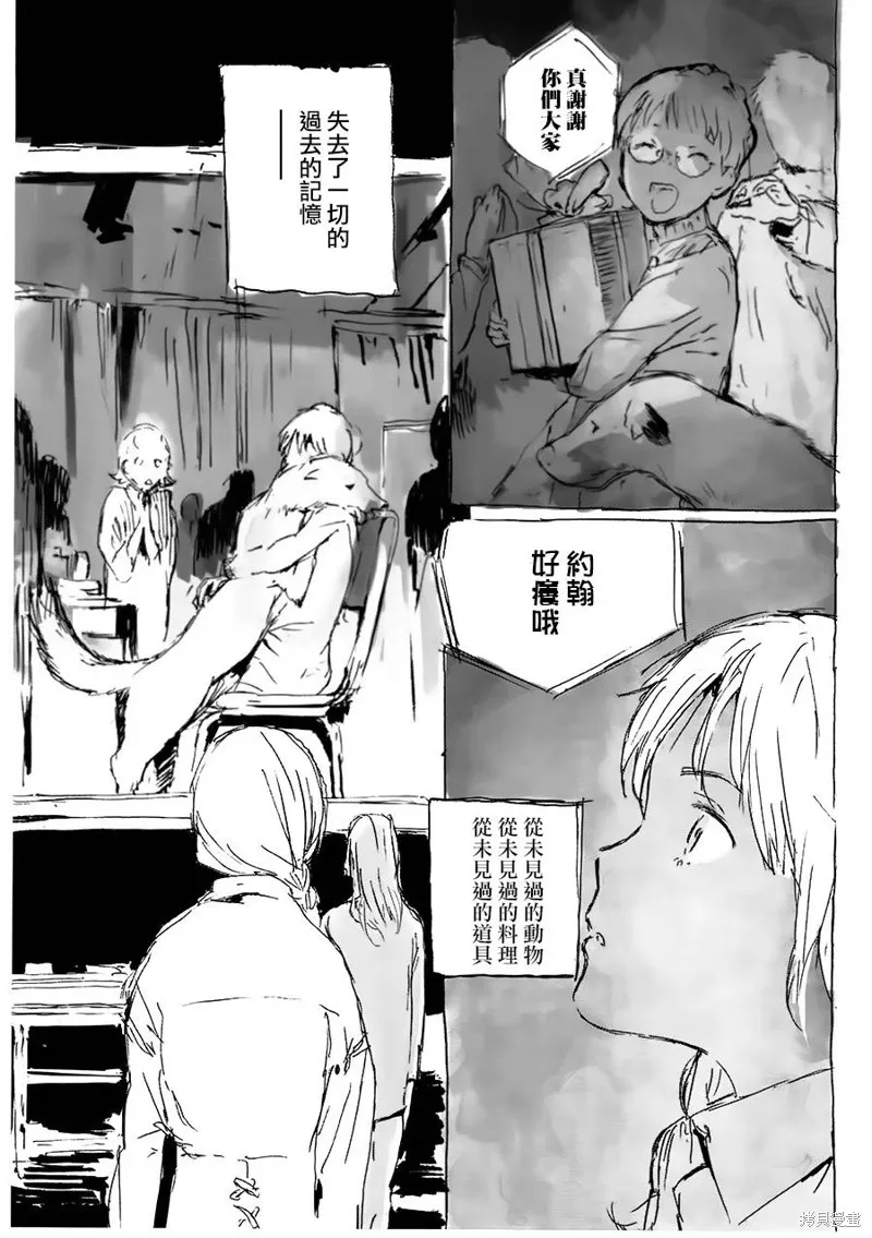 翻轉的PATEMA,第03话,第16张
