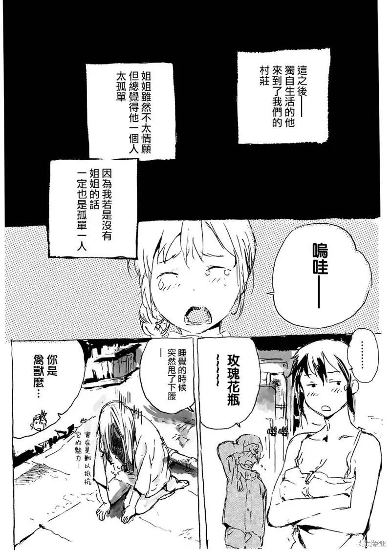 翻轉的PATEMA,第03话,第19张