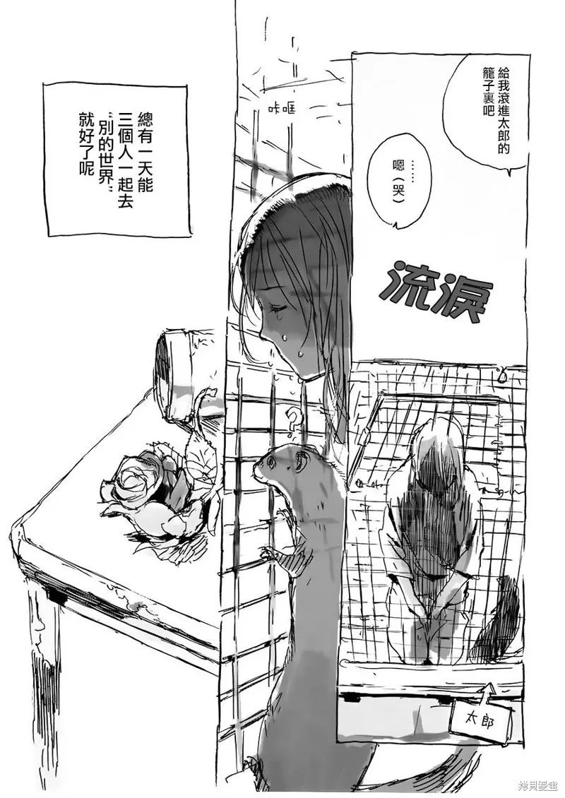 翻轉的PATEMA,第03话,第20张