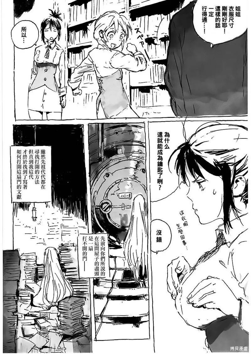 翻轉的PATEMA,第03话,第3张