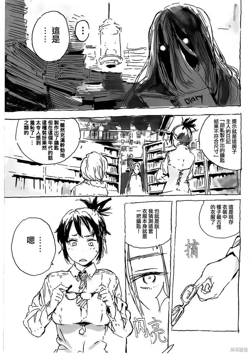 翻轉的PATEMA,第03话,第4张