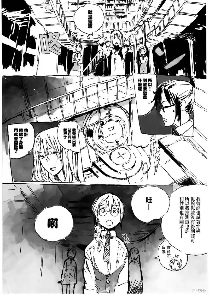 翻轉的PATEMA,第03话,第5张