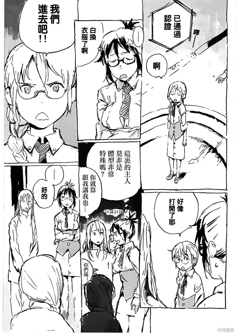 翻轉的PATEMA,第03话,第6张