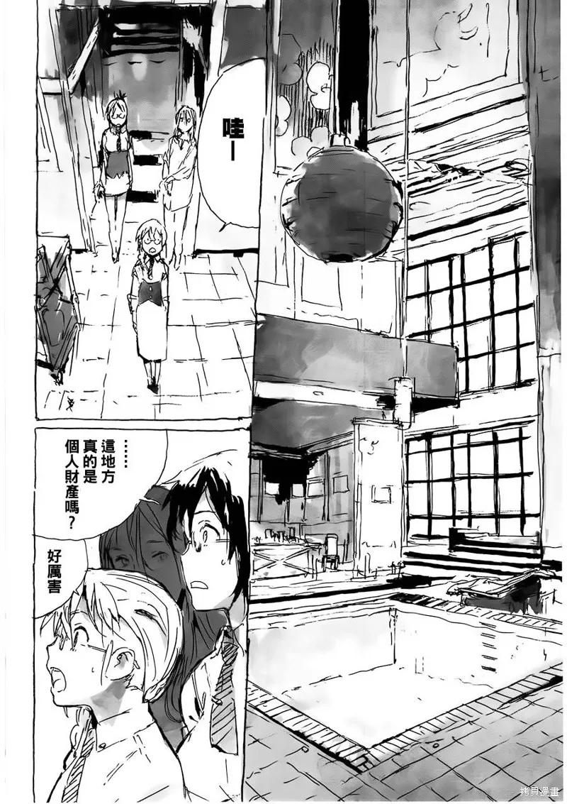 翻轉的PATEMA,第03话,第7张
