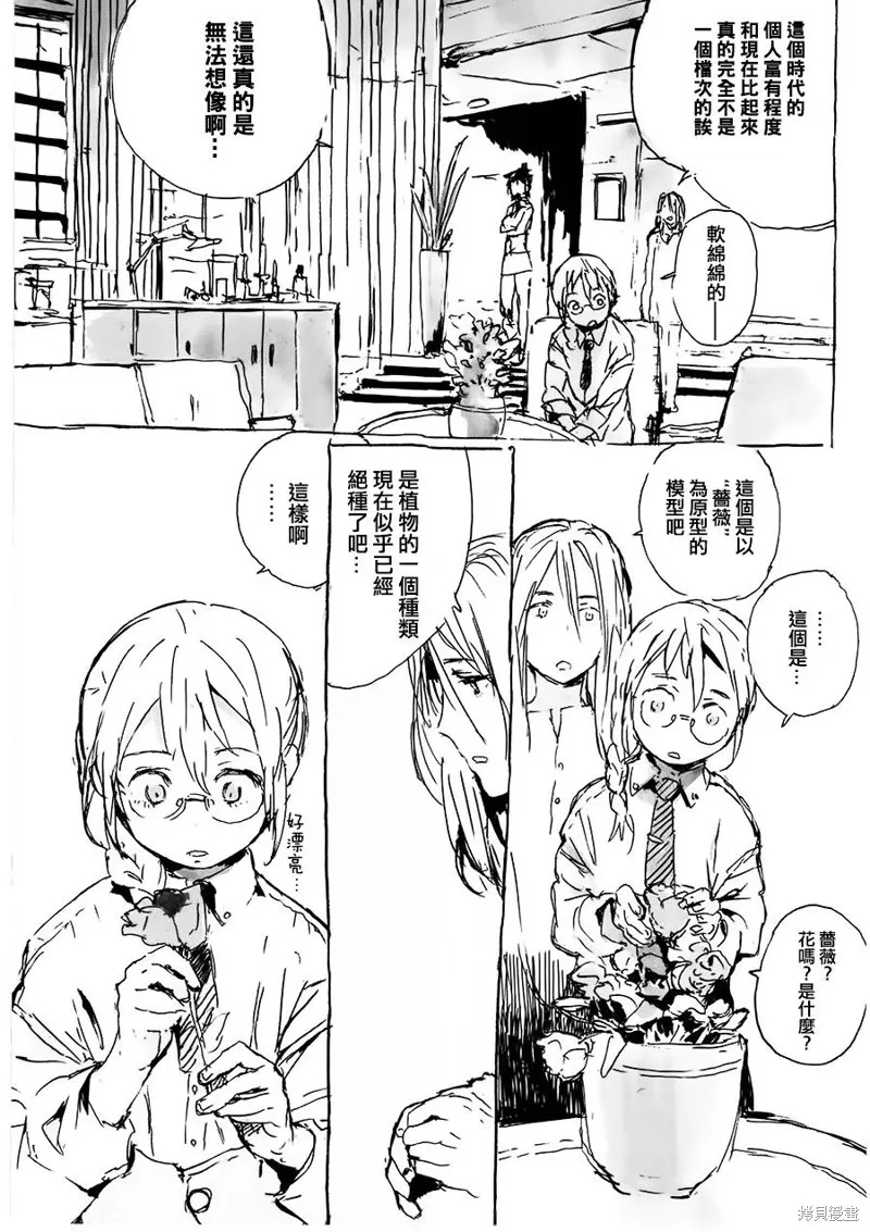 翻轉的PATEMA,第03话,第8张