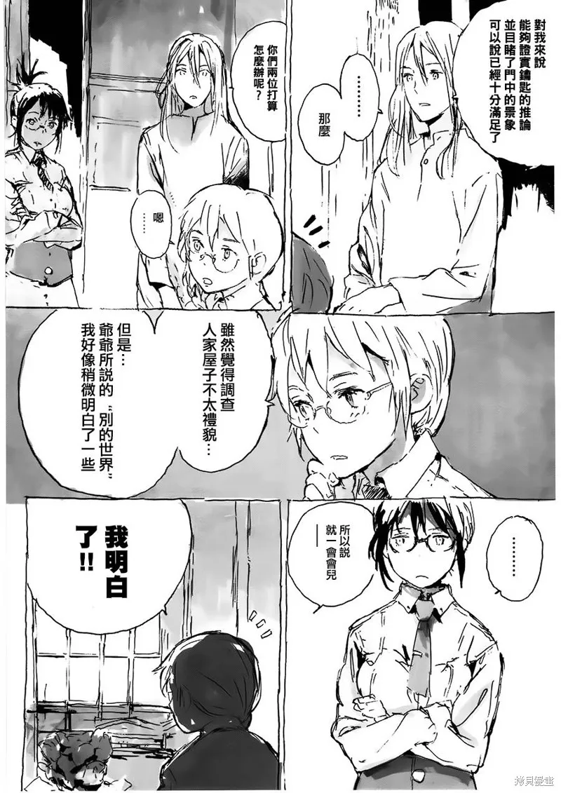 翻轉的PATEMA,第03话,第9张
