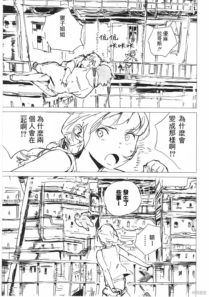 翻轉的PATEMA,最终话,第13张