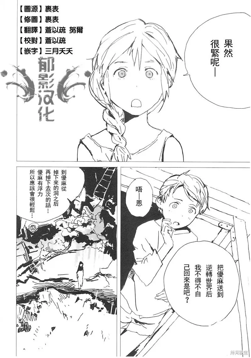 翻轉的PATEMA,最终话,第2张