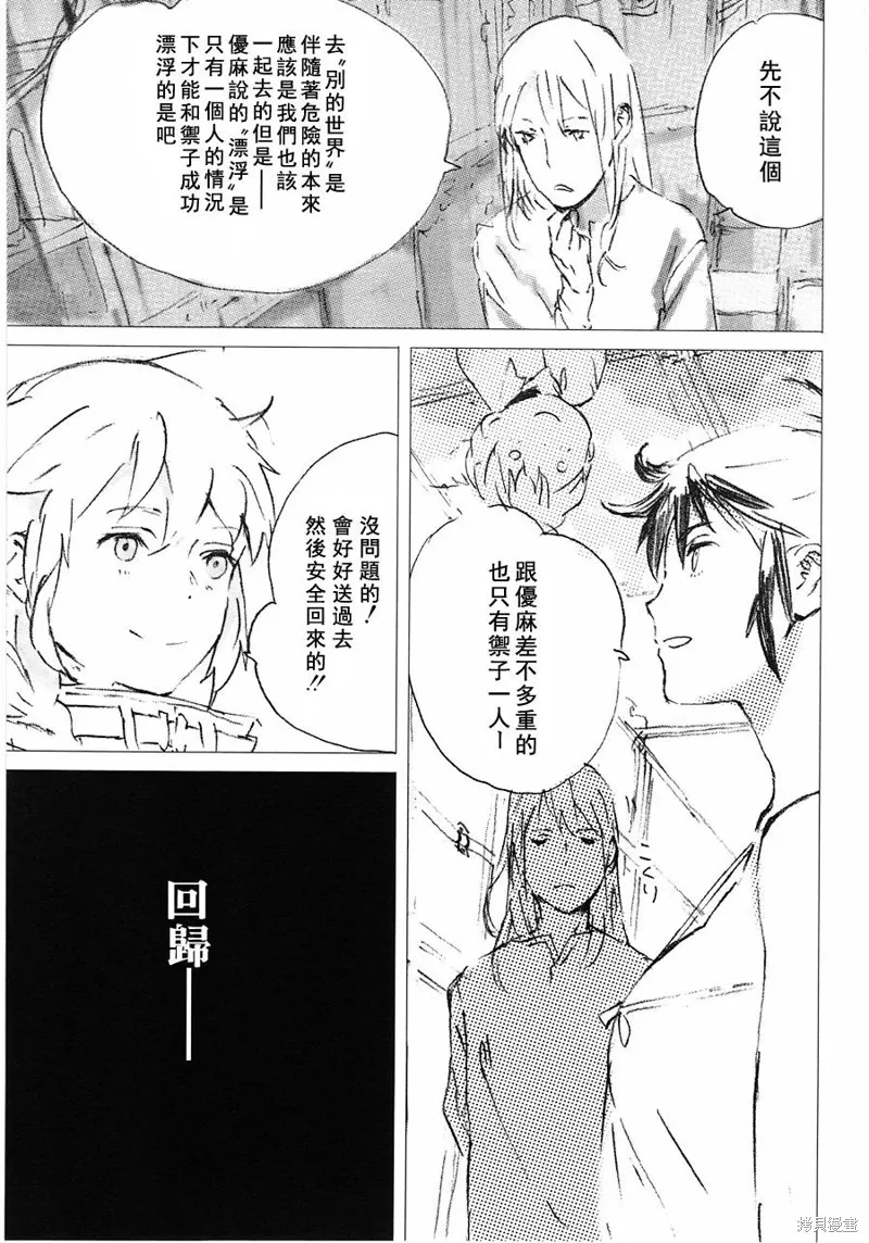 翻轉的PATEMA,最终话,第21张