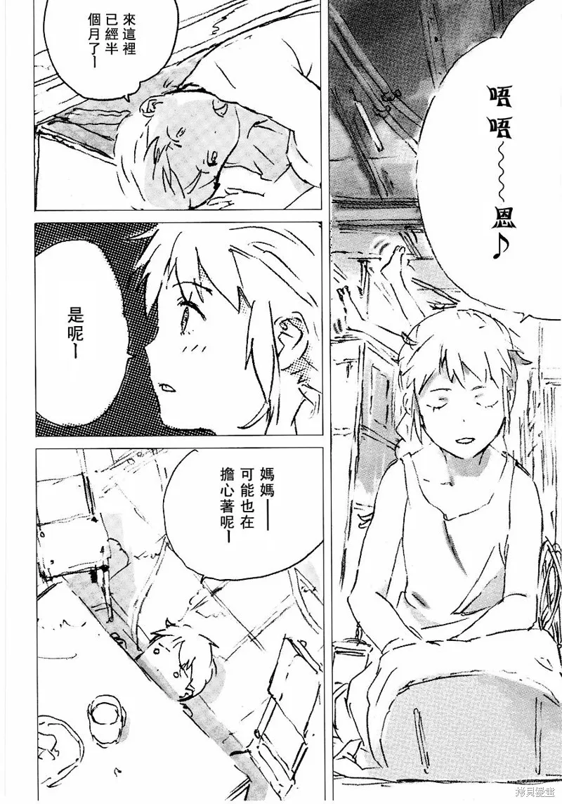 翻轉的PATEMA,最终话,第22张