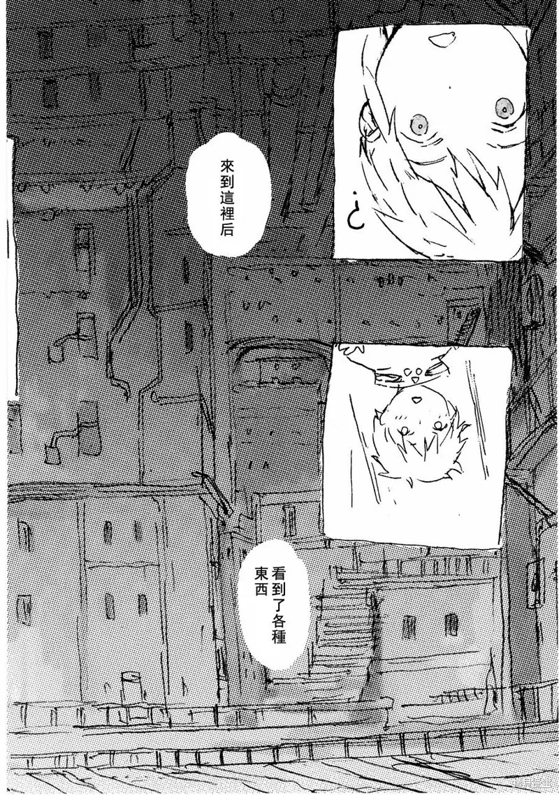 翻轉的PATEMA,最终话,第24张