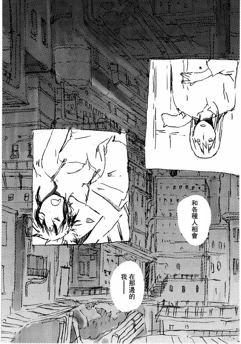 翻轉的PATEMA,最终话,第25张