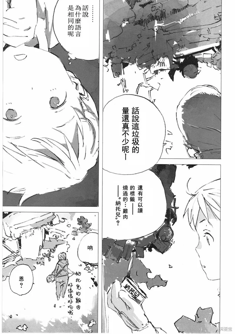 翻轉的PATEMA,最终话,第31张