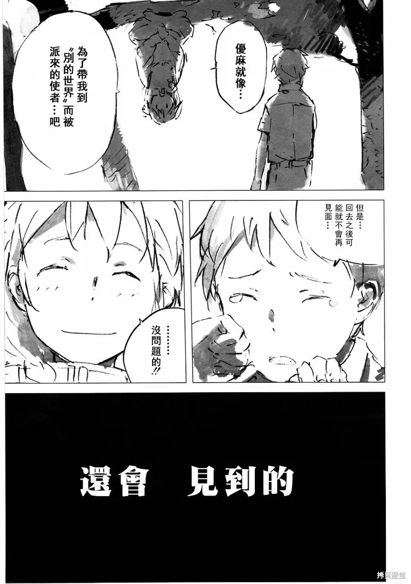 翻轉的PATEMA,最终话,第49张